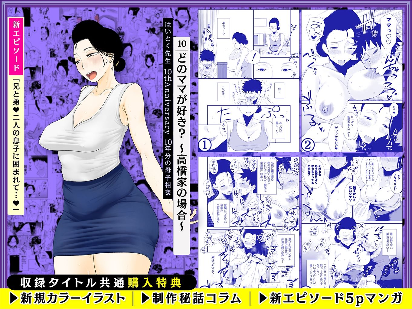 【総集編】はいとく先生 10年分の母子相姦 サンプル画像8