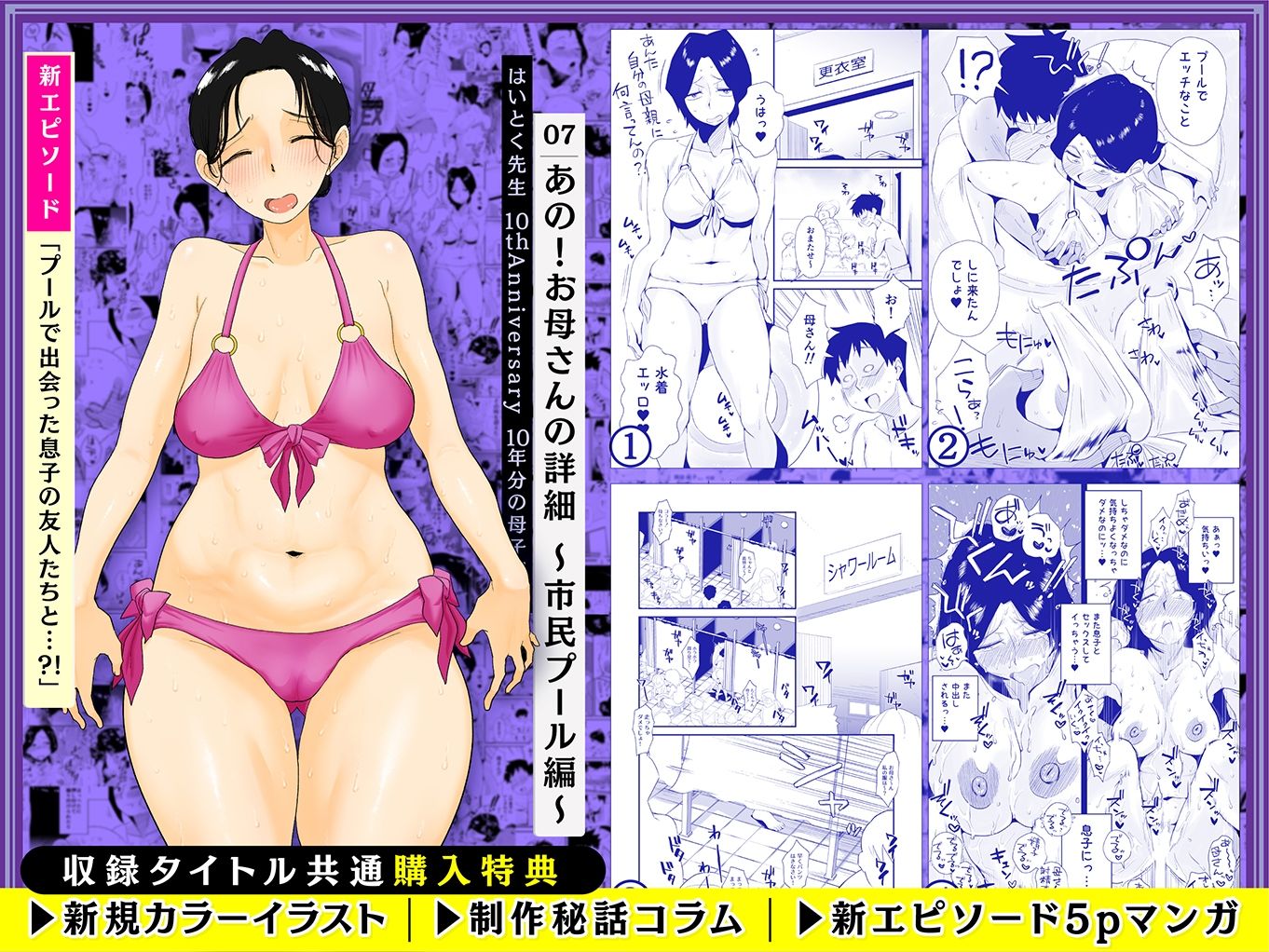 【総集編】はいとく先生 10年分の母子相姦 サンプル画像5