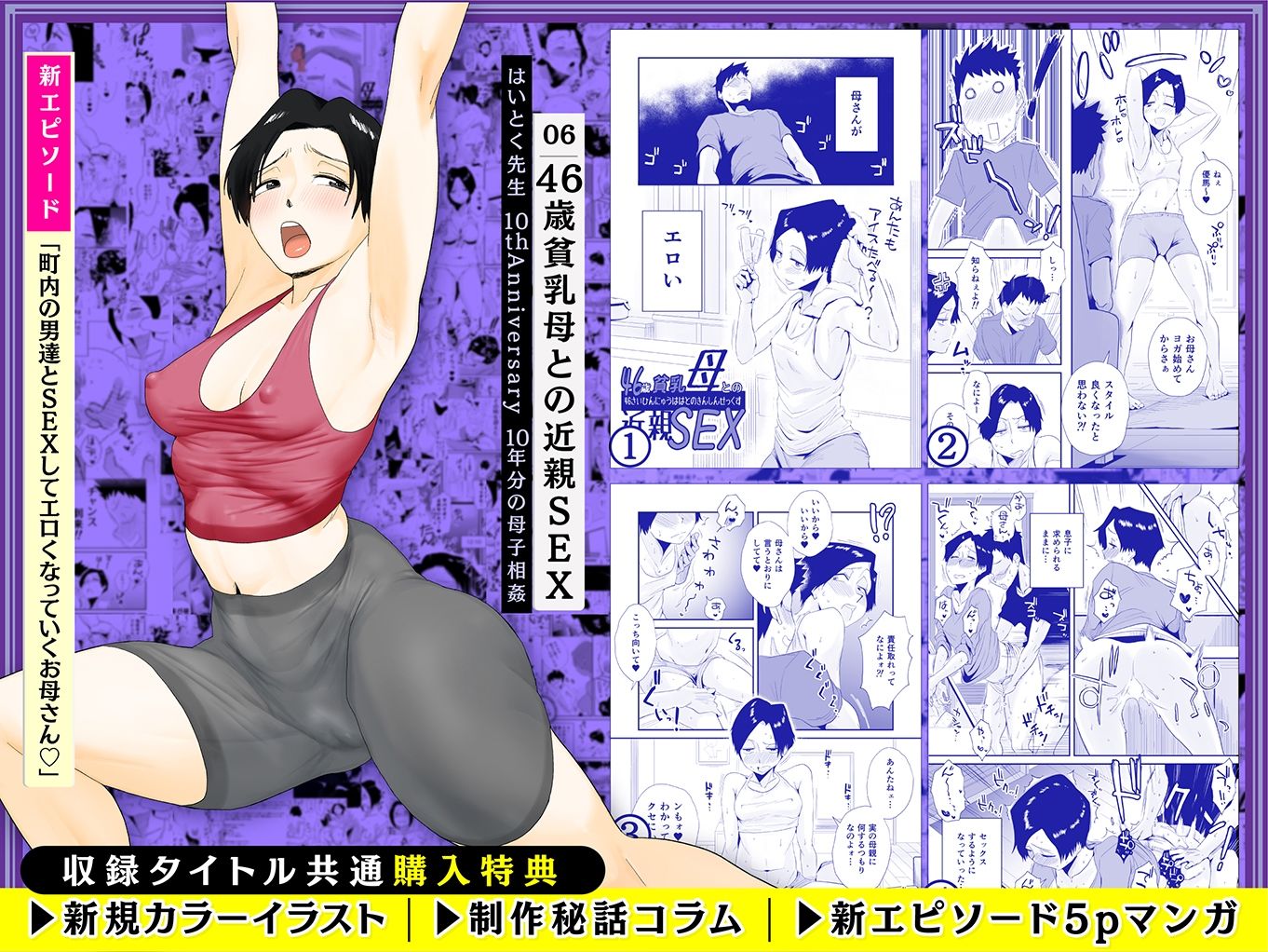 【総集編】はいとく先生 10年分の母子相姦 サンプル画像4