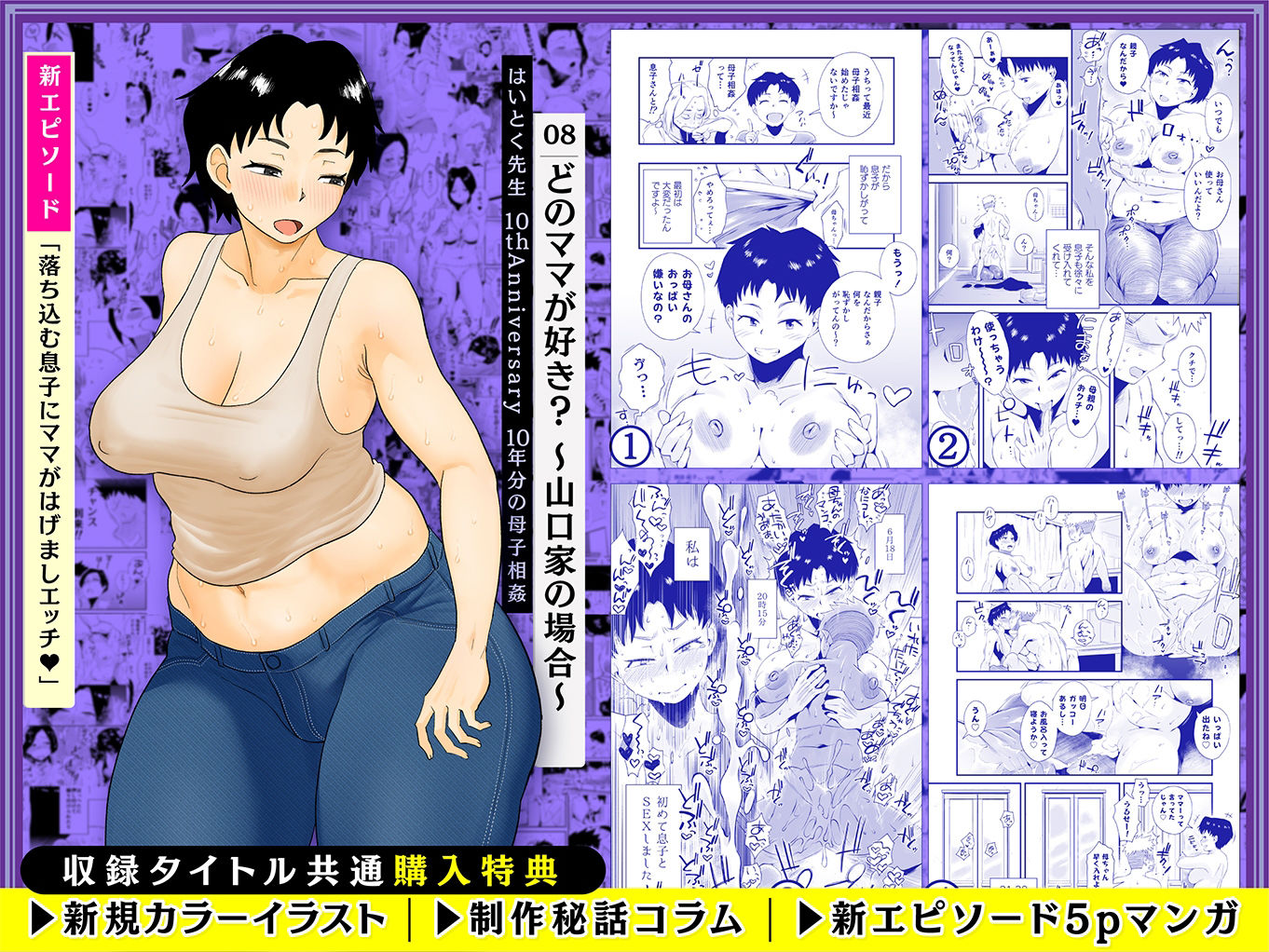【総集編】はいとく先生 10年分の母子相姦 サンプル画像6