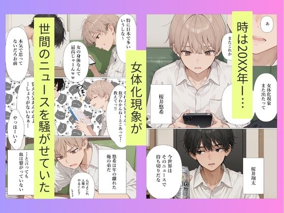 弟が突然妹になったので責任もって中出しセックスして嫁にします サンプル画像1