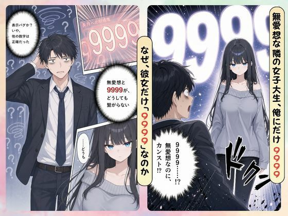 無愛想な隣の女子大生、俺への好感度だけ9999でした サンプル画像3