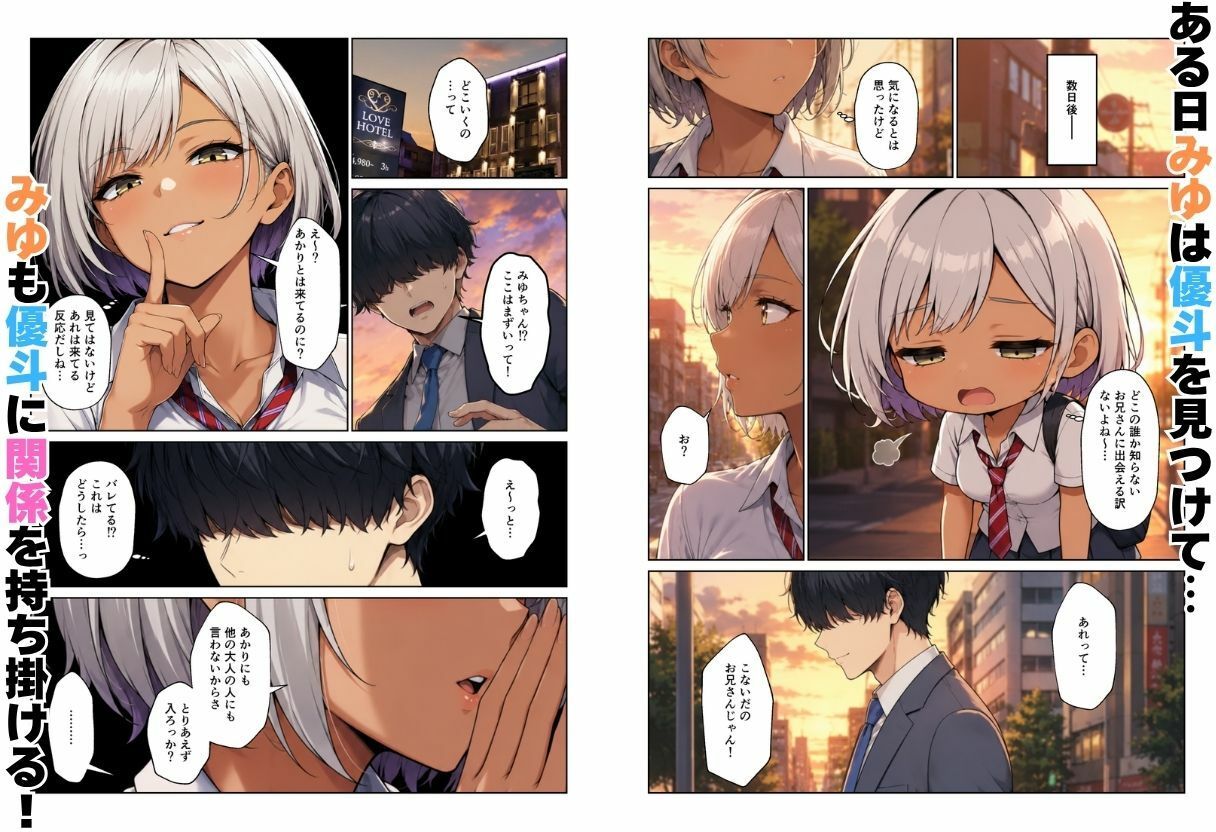 ギャル達とパパ活ハーレムセフレ化してイチャラブエッチ! サンプル画像8