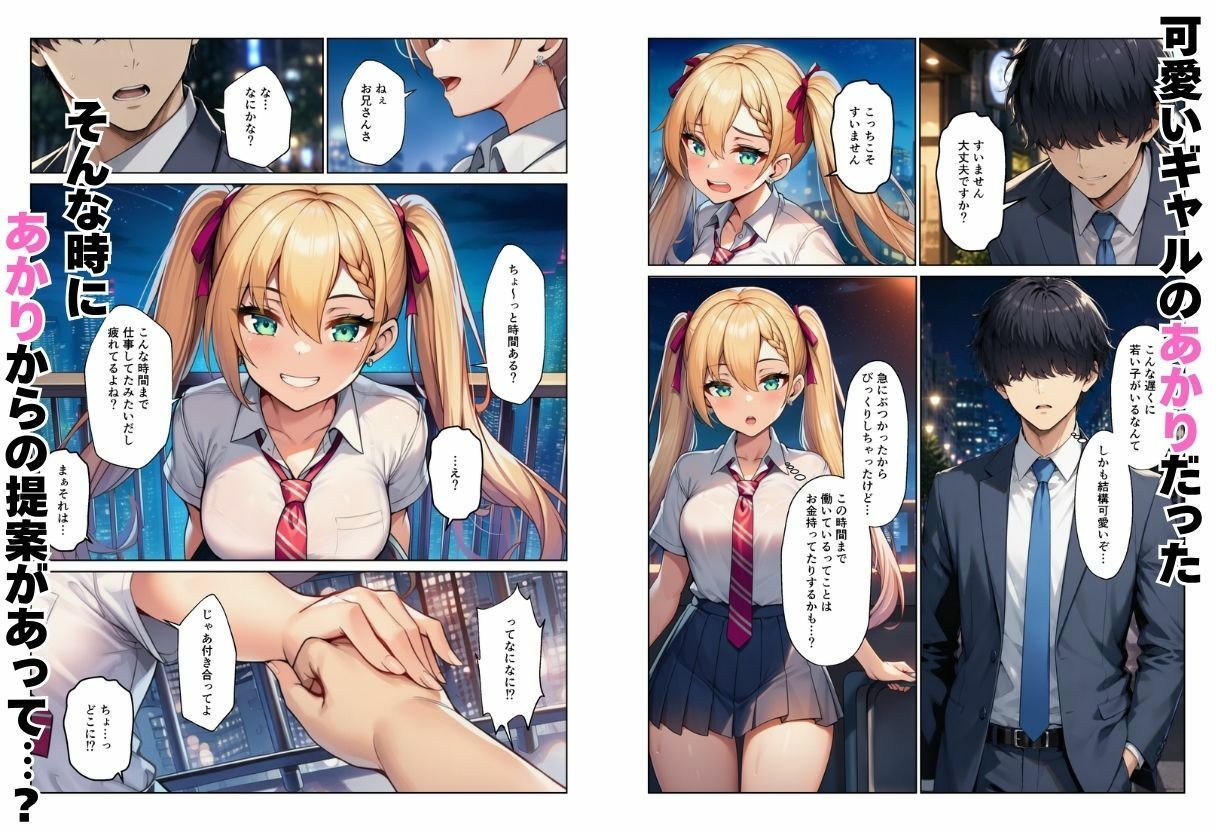 ギャル達とパパ活ハーレムセフレ化してイチャラブエッチ! サンプル画像2