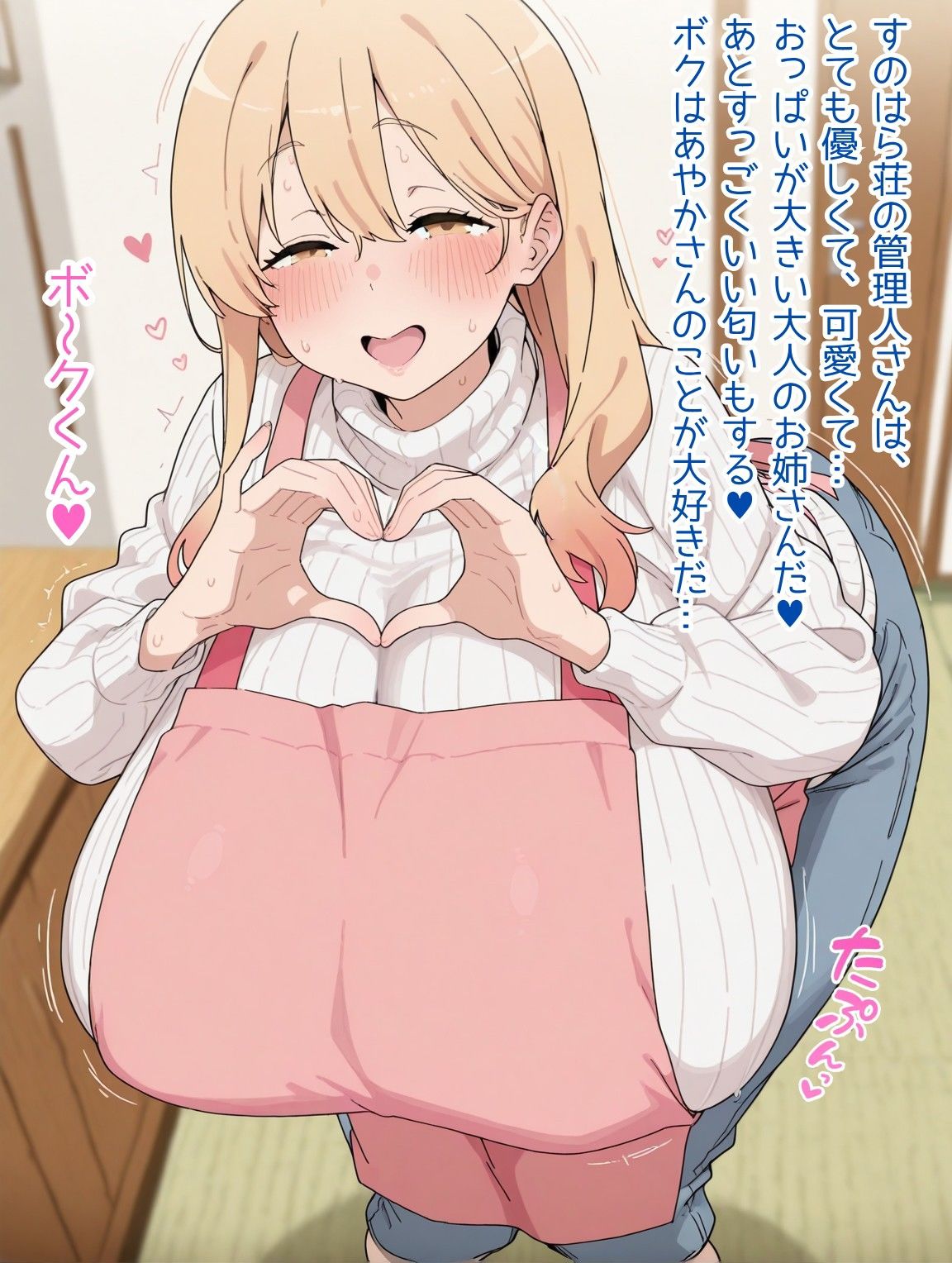 ボクだけの(ハート)管理人さん(ハート) サンプル画像1