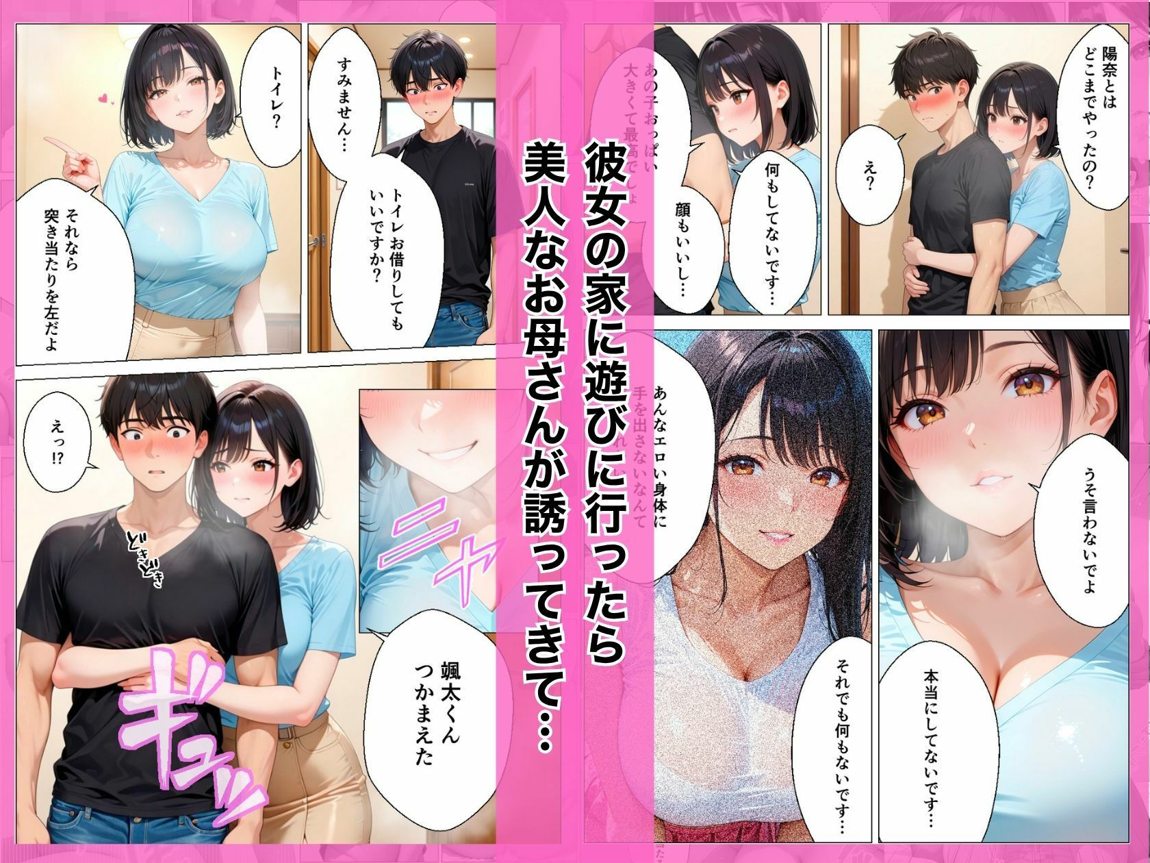 彼女の母親(36)に誘惑されて生ハメセックスしちゃった話 サンプル画像1
