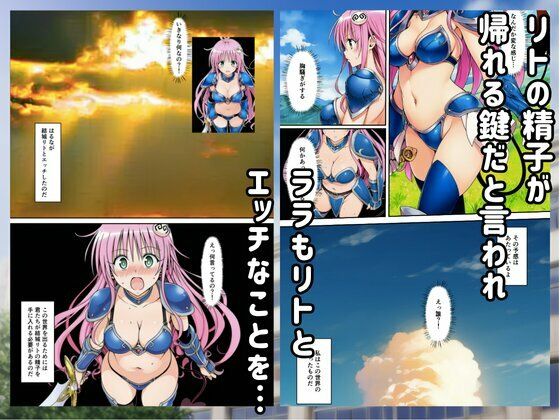 ［Toloveる］異世界ハーレムでセックスするまで元いた世界に戻れません サンプル画像5