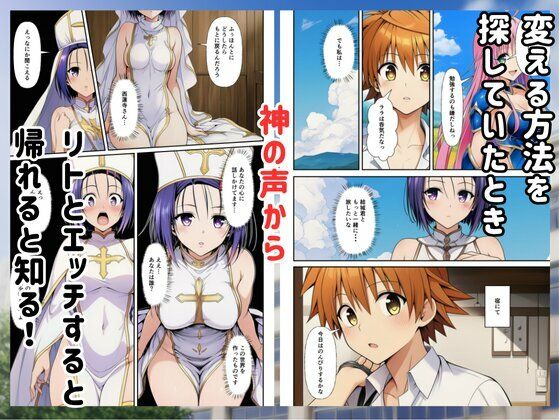 ［Toloveる］異世界ハーレムでセックスするまで元いた世界に戻れません サンプル画像2