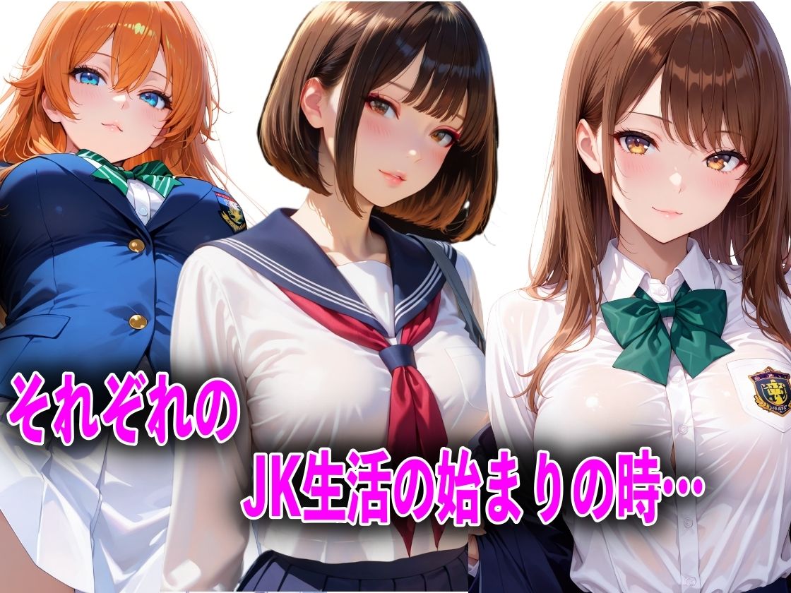 JKが巨根チンポで中出し性教育された話総集編 サンプル画像1