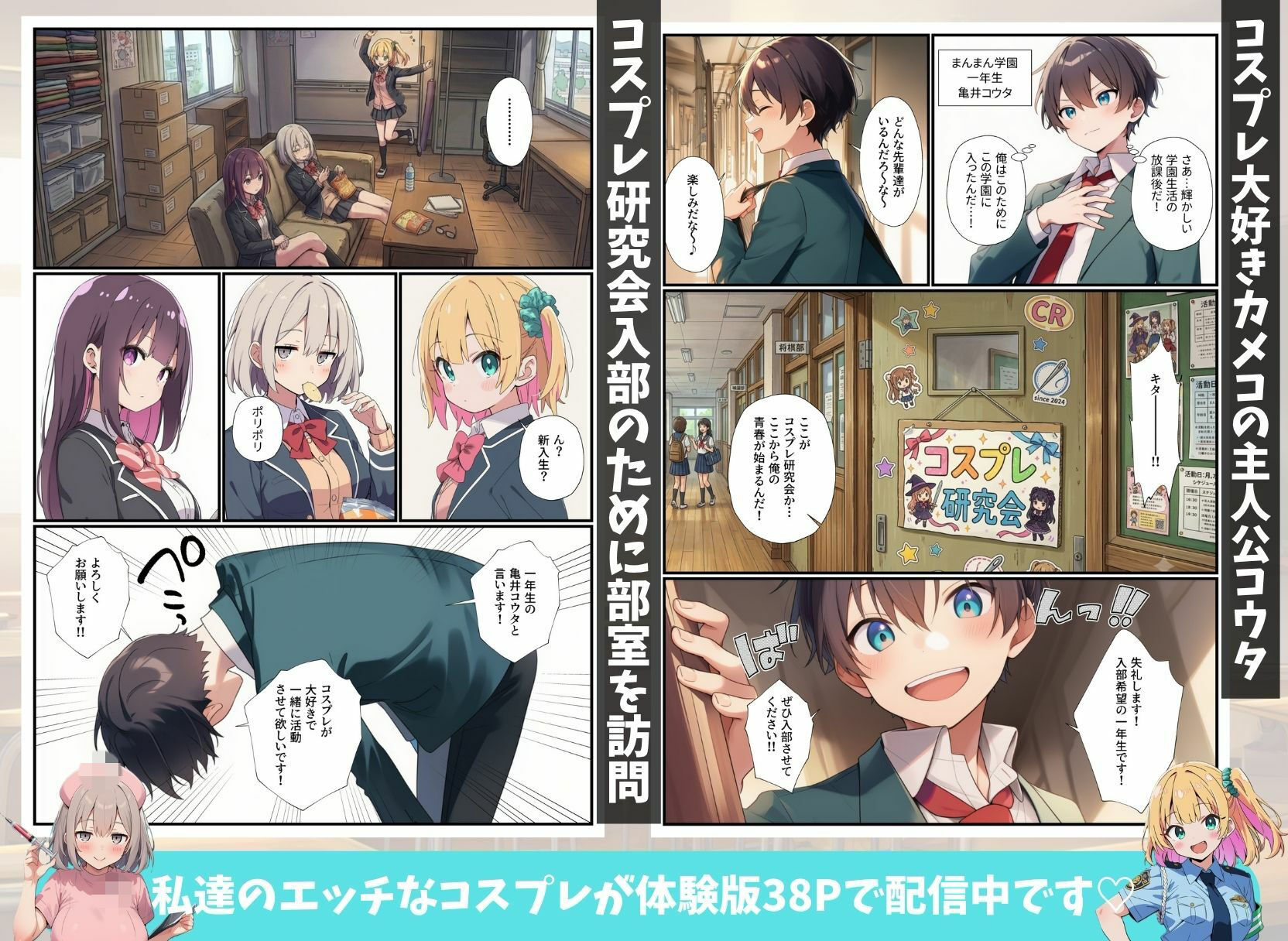 コスプレ研究会が廃部危機!?オタクの俺が本気指導したらハメ放題になっちゃった話 サンプル画像1