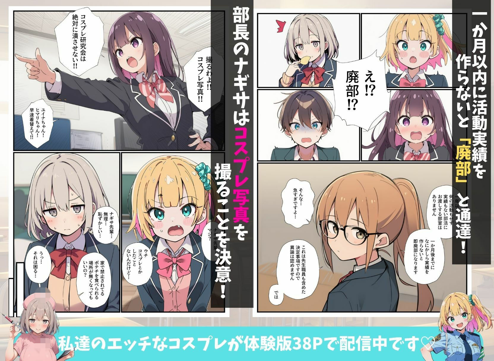 コスプレ研究会が廃部危機!?オタクの俺が本気指導したらハメ放題になっちゃった話 サンプル画像3