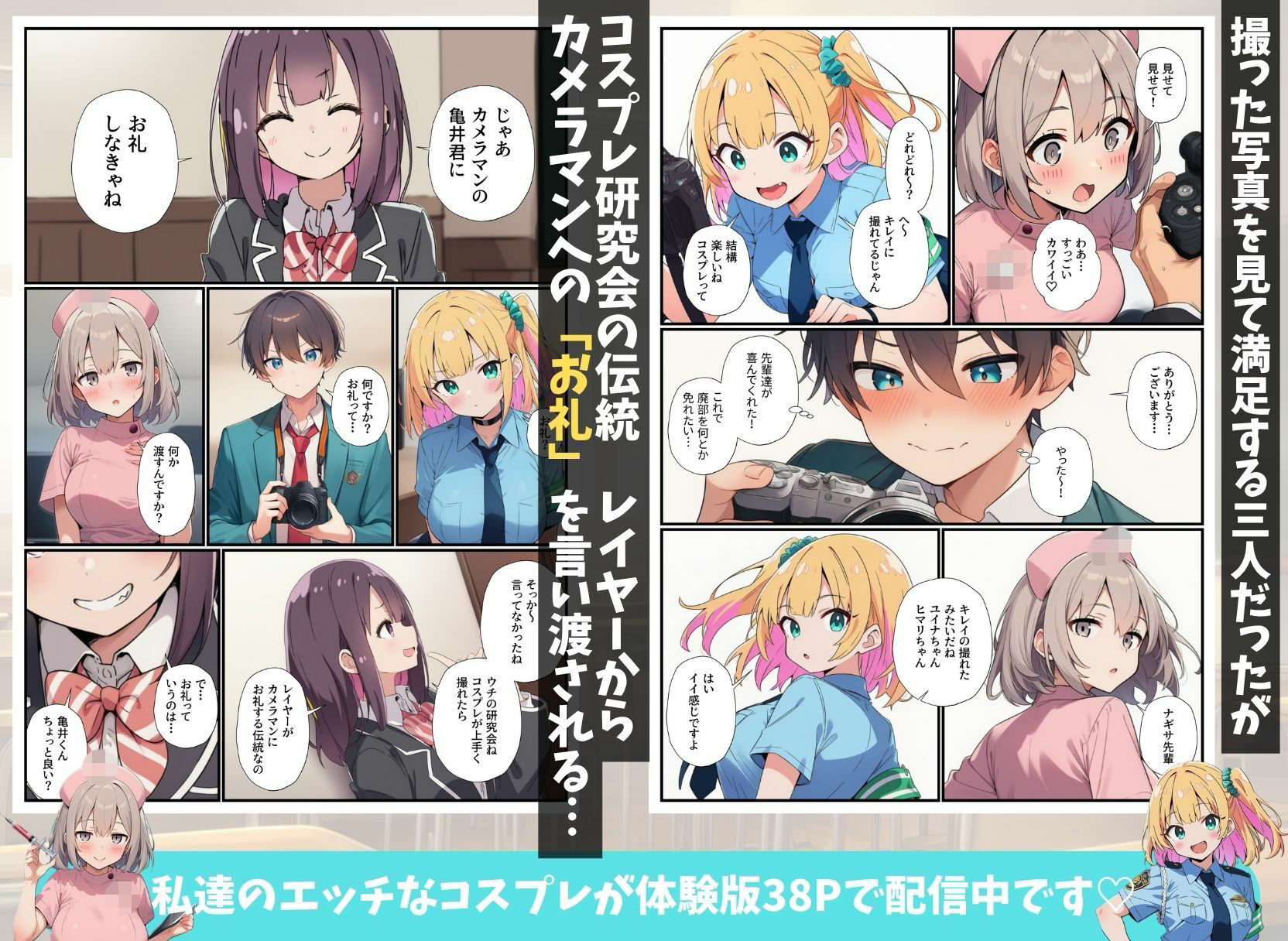 コスプレ研究会が廃部危機!?オタクの俺が本気指導したらハメ放題になっちゃった話 サンプル画像5
