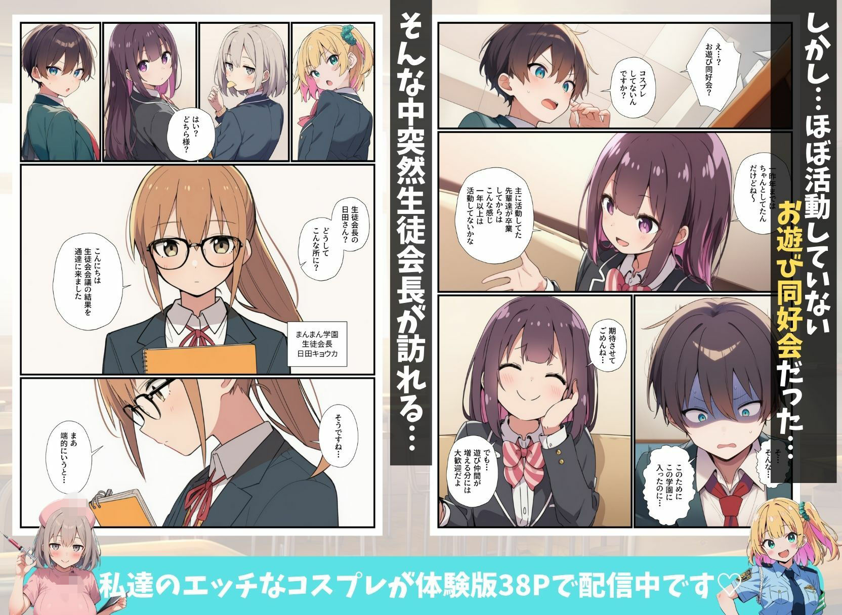 コスプレ研究会が廃部危機!?オタクの俺が本気指導したらハメ放題になっちゃった話 サンプル画像2
