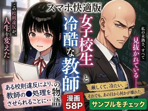【スマホ快適版】制服女子校生を教師が脅迫して中出しした話