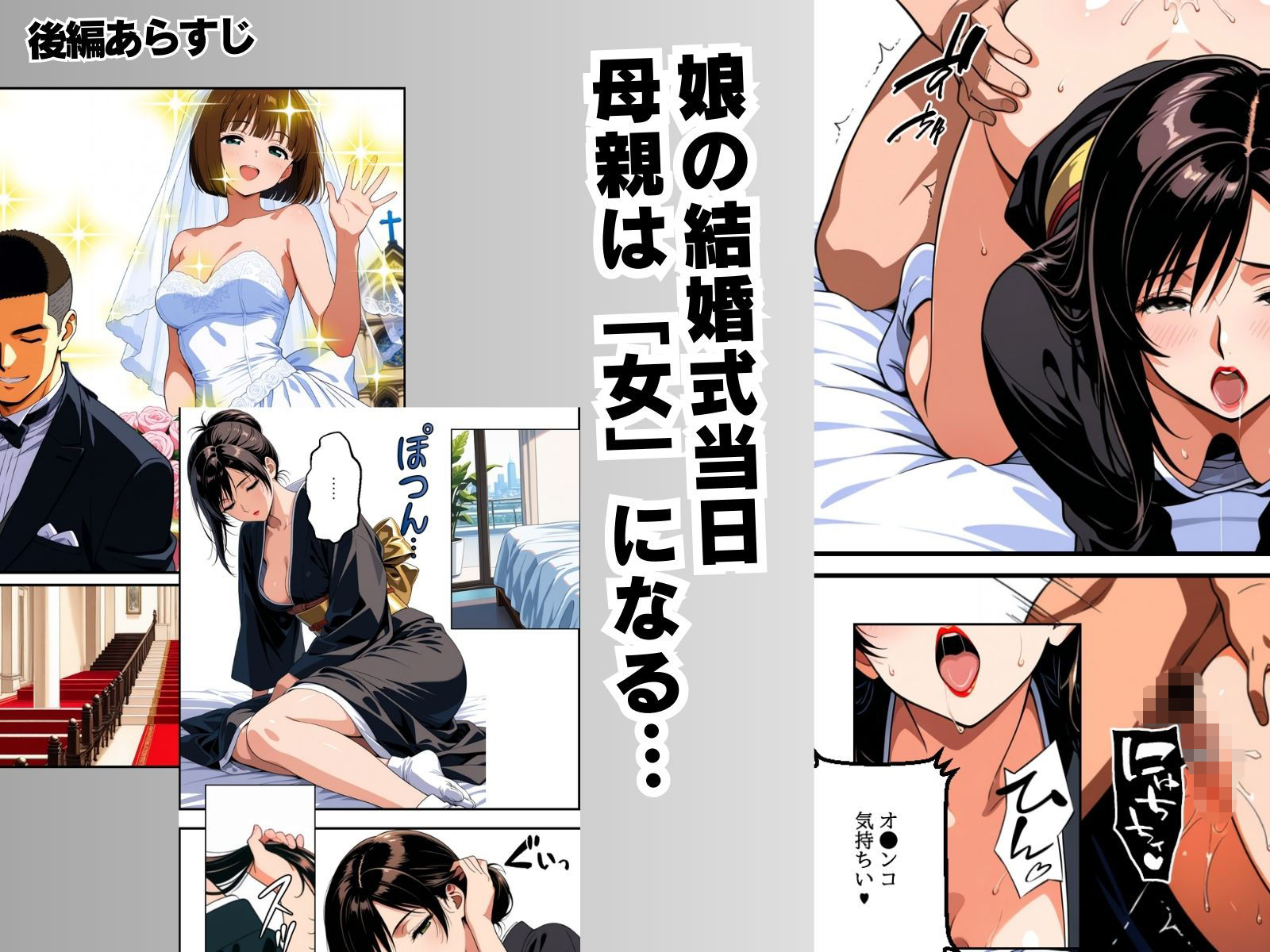 贖罪 後編〜娘の婚約者と結婚式場でハメまくったシンママの憂い〜 サンプル画像7