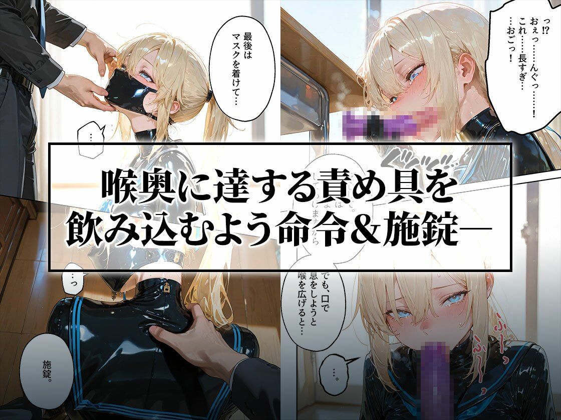 イラマスク＆嘔吐絶頂編｜護謨学院ラバー制服教育 サンプル画像5