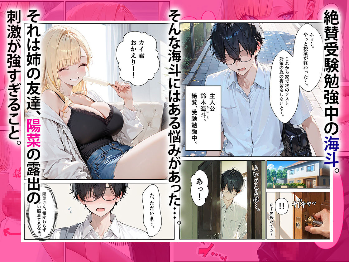 ねーちゃんの友達の爆乳ギャルに何度も射精管理された話 サンプル画像1