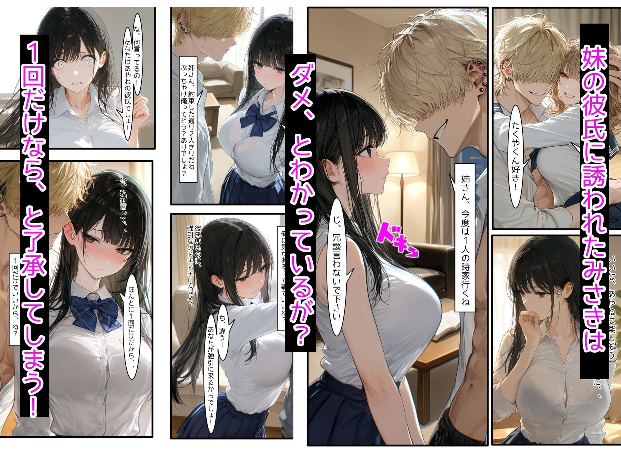 妹の彼氏にNTRされた爆乳J●の姉〜制服のまま絶倫巨根で子宮を突かれ孕ませイキ狂った記録〜 サンプル画像2