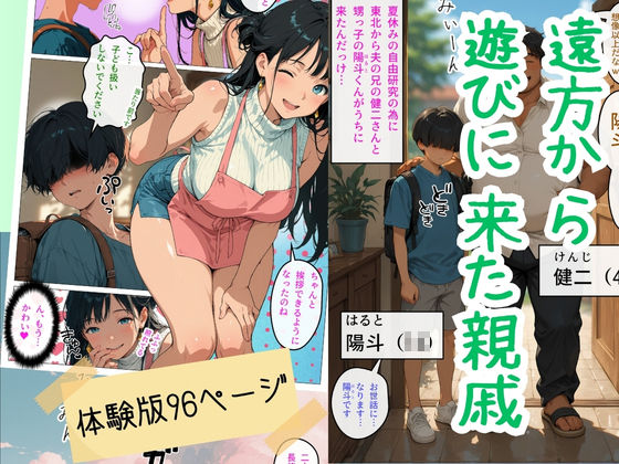 人妻まどか 親戚の子にイかされる夏 サンプル画像1