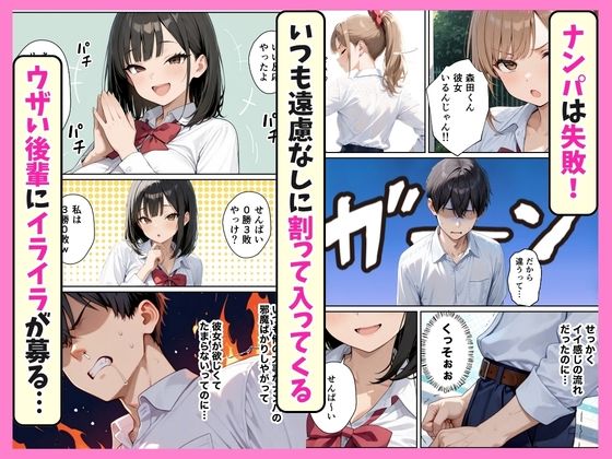 ナンパの邪魔をする迷惑なデカ尻後輩ギャル 生ハメでわからせたらクソ雑魚だった話 サンプル画像2