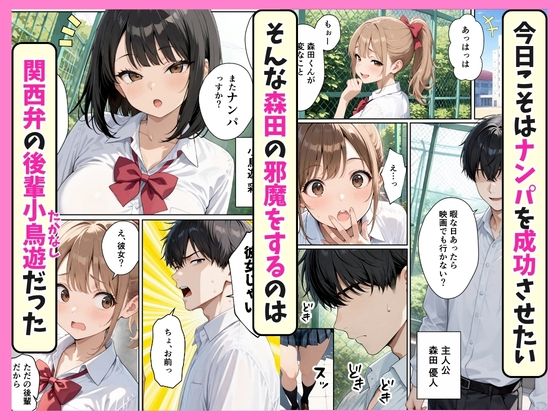 ナンパの邪魔をする迷惑なデカ尻後輩ギャル 生ハメでわからせたらクソ雑魚だった話 サンプル画像1