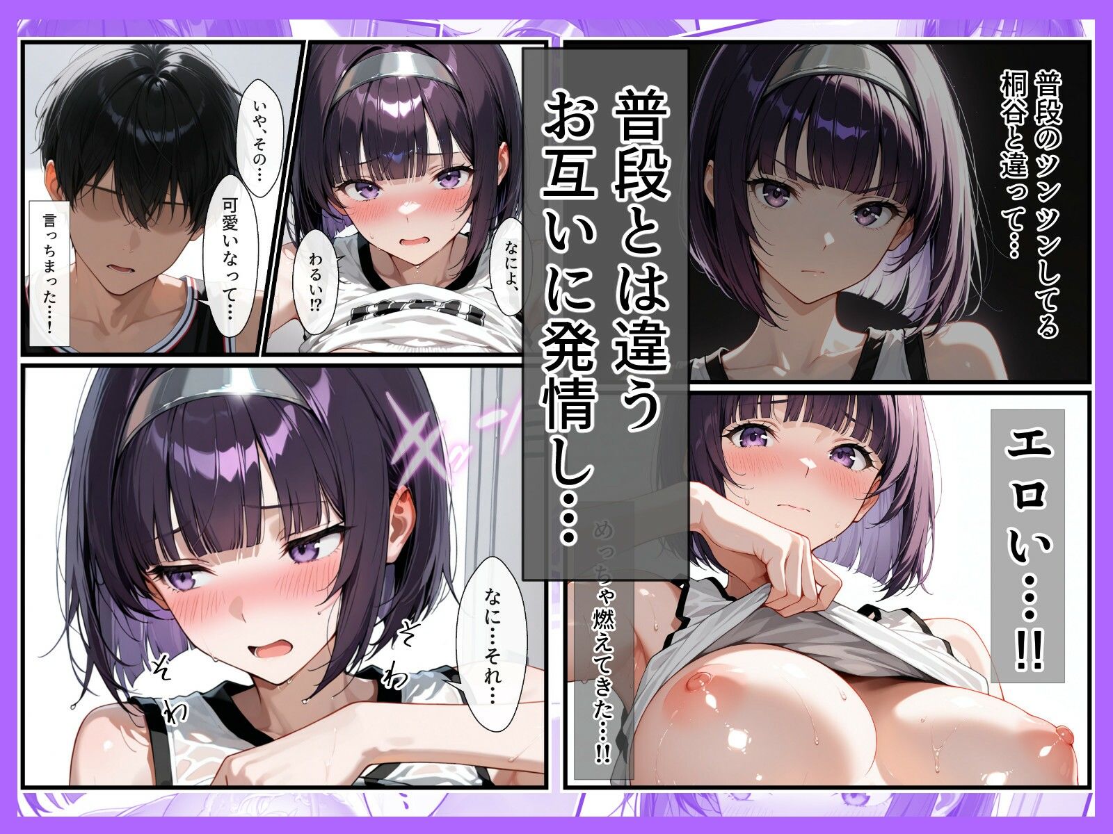 ツンデレバスケ部の心をスティールしてイチャラブセックスした話 サンプル画像4