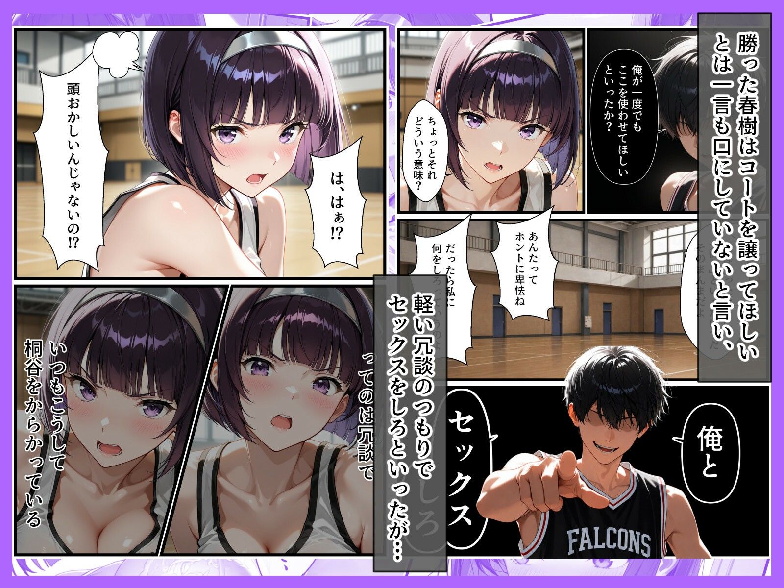 ツンデレバスケ部の心をスティールしてイチャラブセックスした話 サンプル画像2