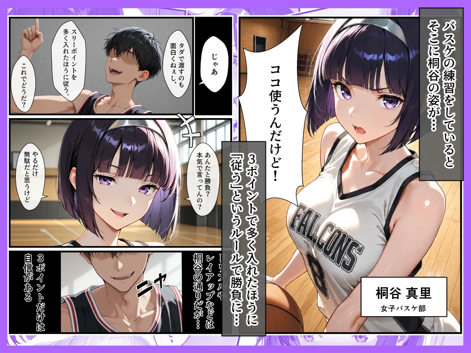 ツンデレバスケ部の心をスティールしてイチャラブセックスした話 サンプル画像1