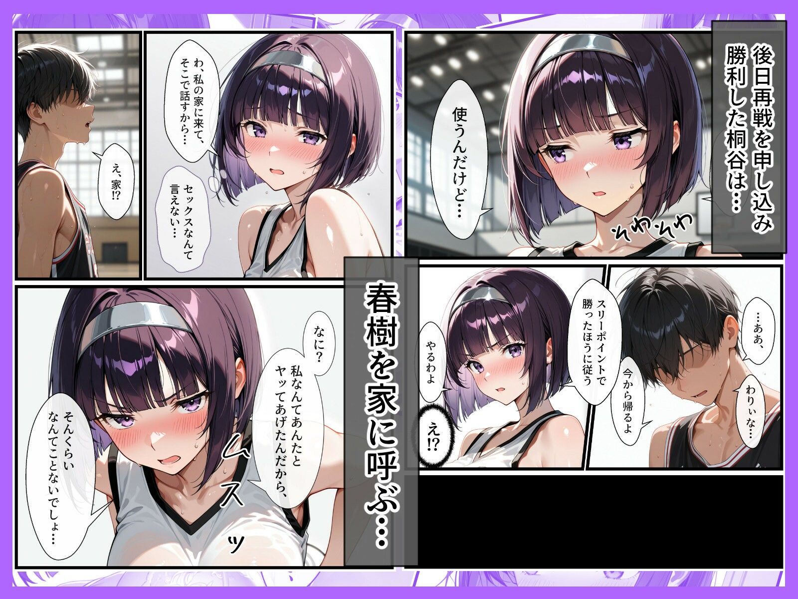 ツンデレバスケ部の心をスティールしてイチャラブセックスした話 サンプル画像7