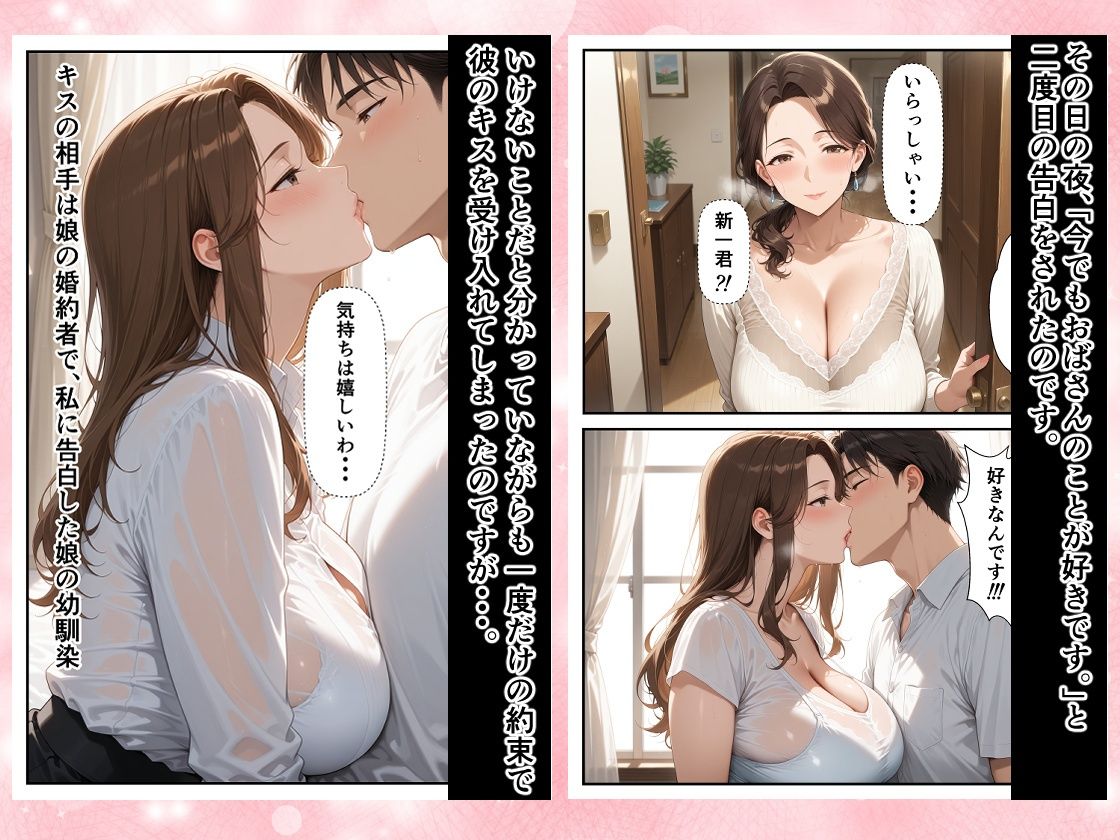 「大きくなったら結婚して下さい」そう言ってくれた少年が娘の婚約者として現れて…。結婚の報告をされた夜、大人になった彼の肉体に溺れてしまった私。 サンプル画像2