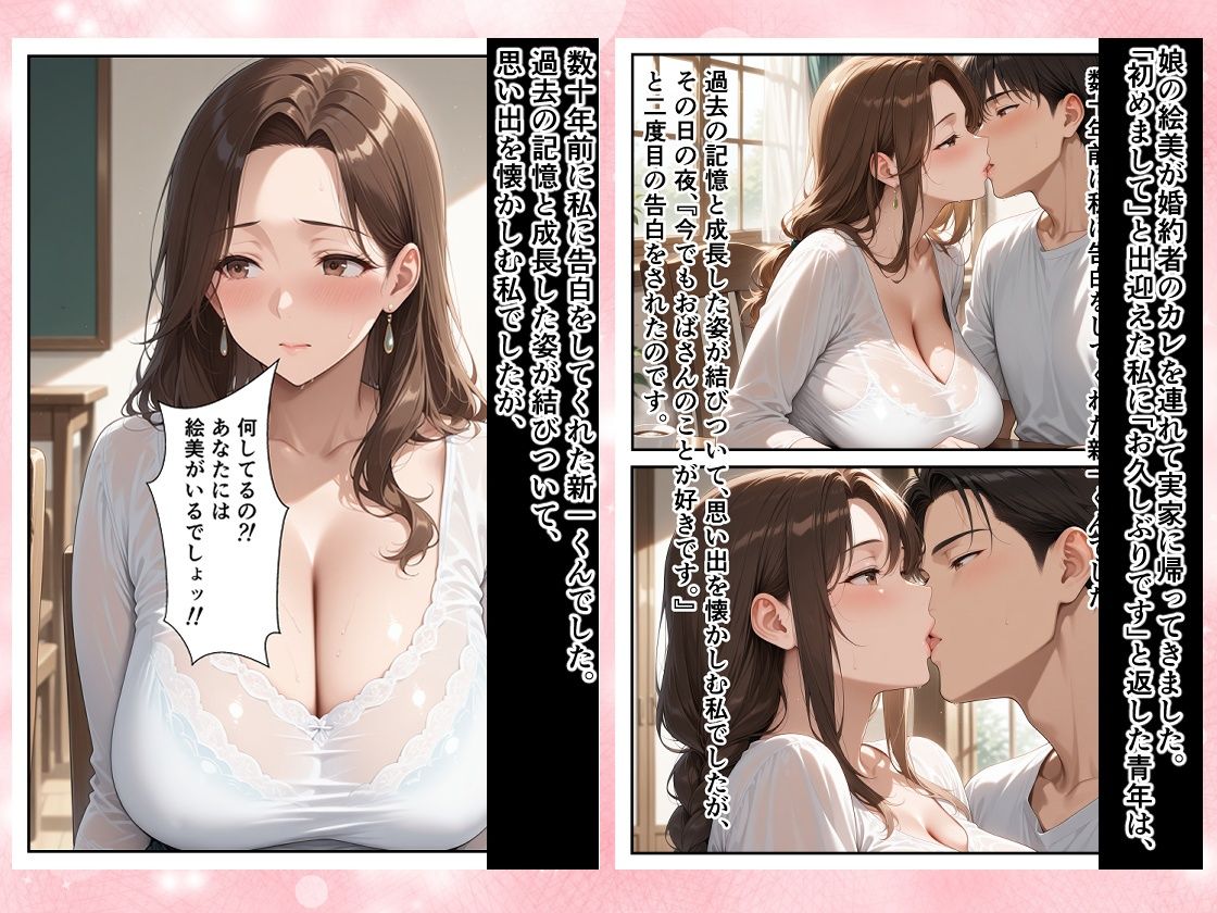 「大きくなったら結婚して下さい」そう言ってくれた少年が娘の婚約者として現れて…。結婚の報告をされた夜、大人になった彼の肉体に溺れてしまった私。 サンプル画像1