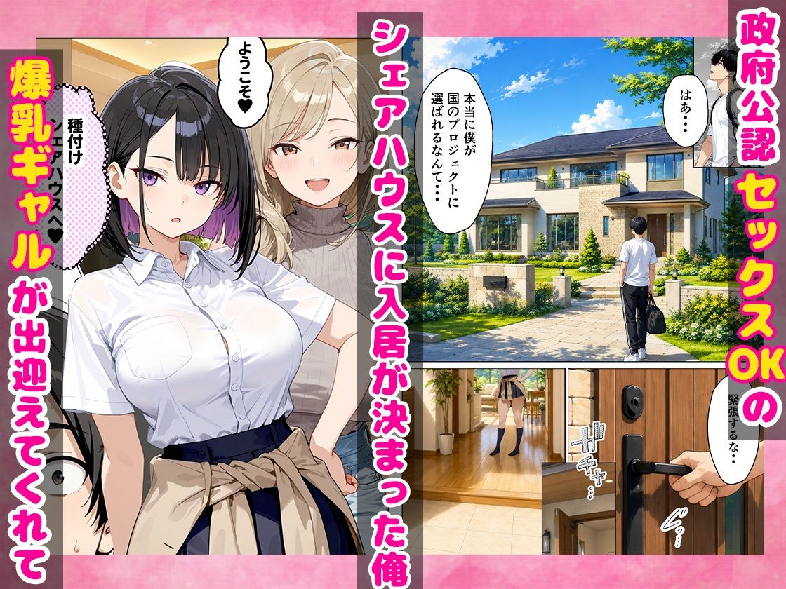 ギャルハーレム 毎晩21時から中出しセックスが始まるシェアハウスで種付けしまくった サンプル画像1