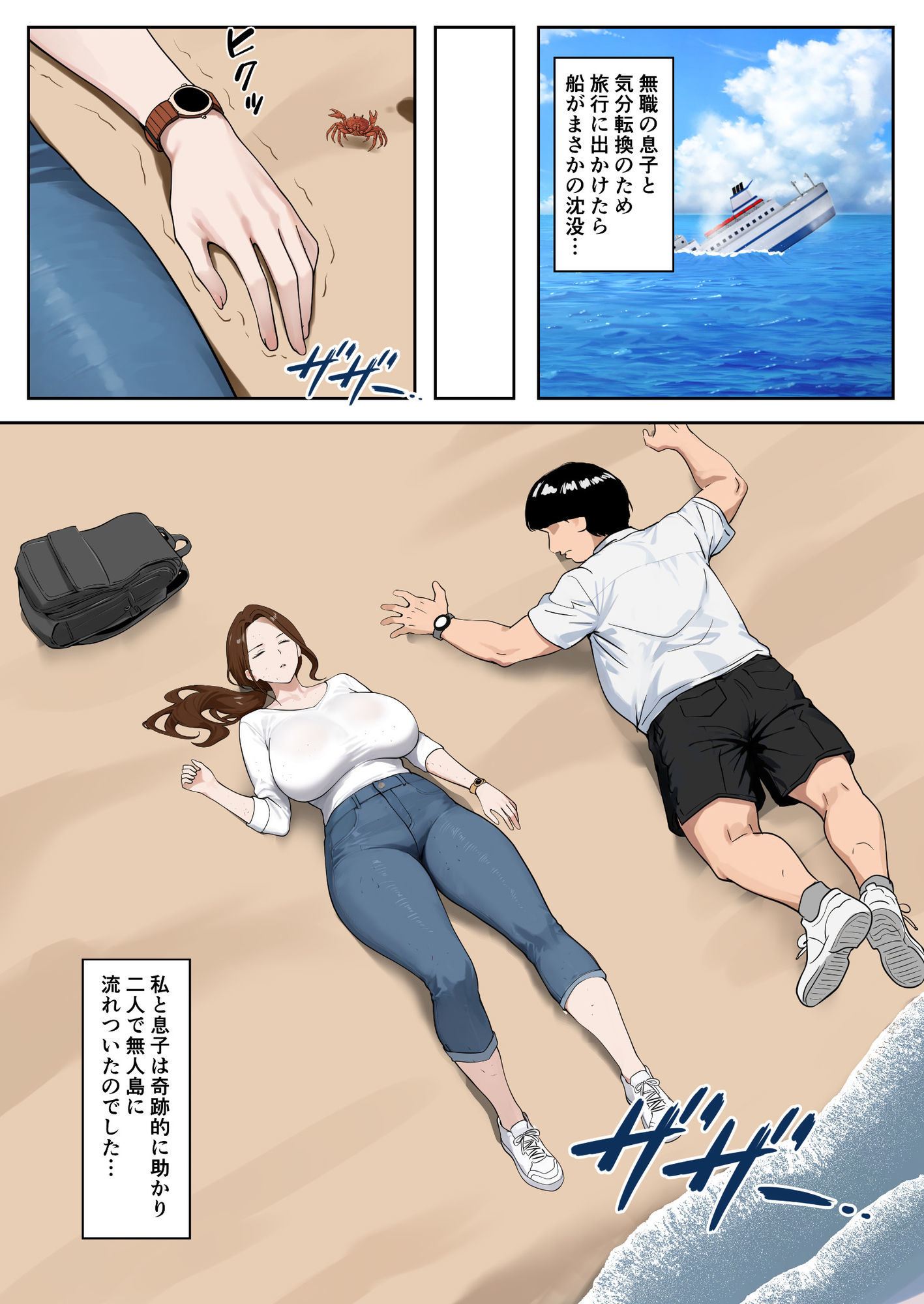 無人島母子性活 〜息子の性欲処理をいやいやする爆乳母〜 サンプル画像1