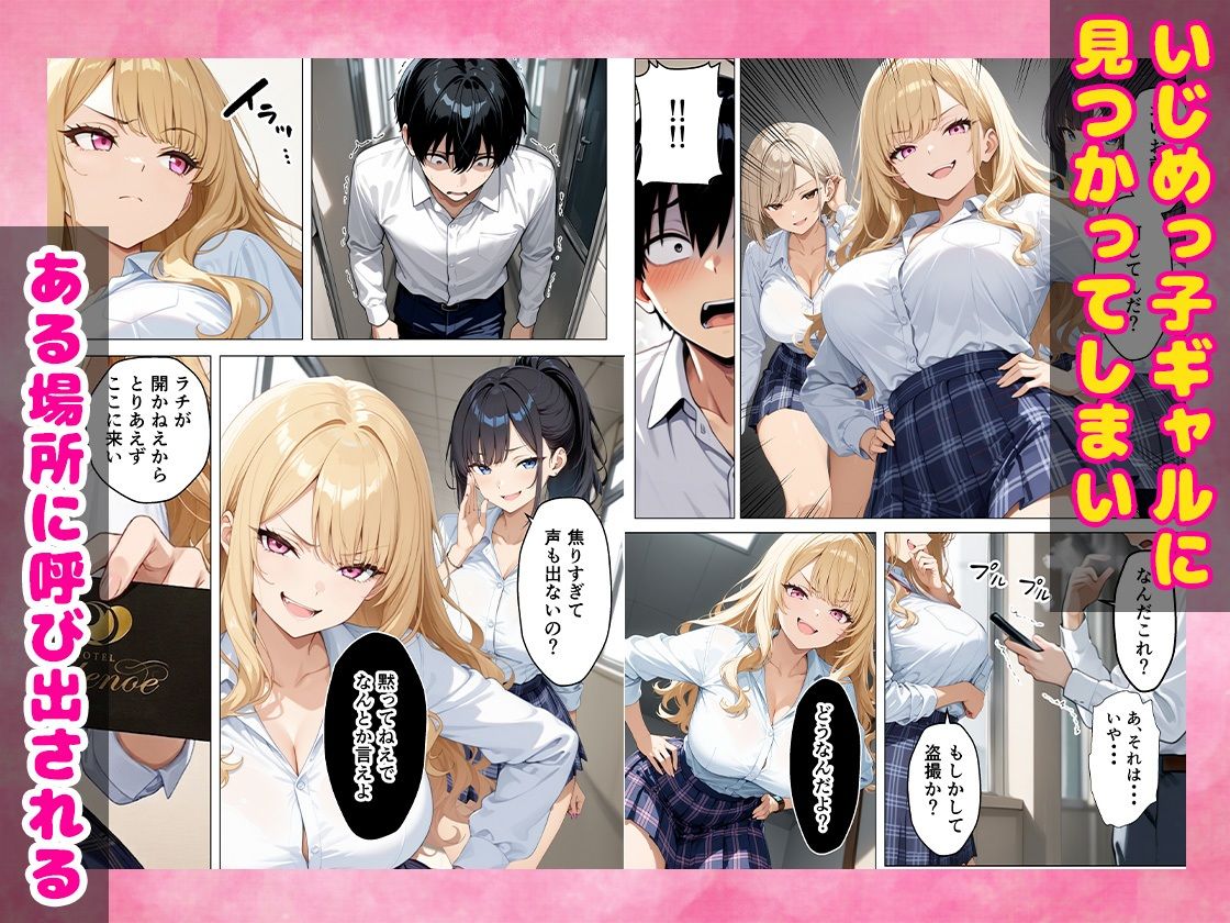 いじめっ子鬼畜ギャルを復讐中出しセックスしてやった話 サンプル画像4