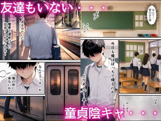 童貞陰キャが出られない電車の中でギャルハーレム 中出しセックスしまくった話 サンプル画像2