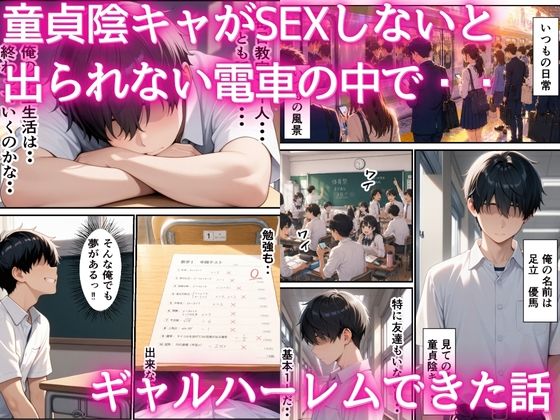 童貞陰キャが出られない電車の中でギャルハーレム 中出しセックスしまくった話 サンプル画像1