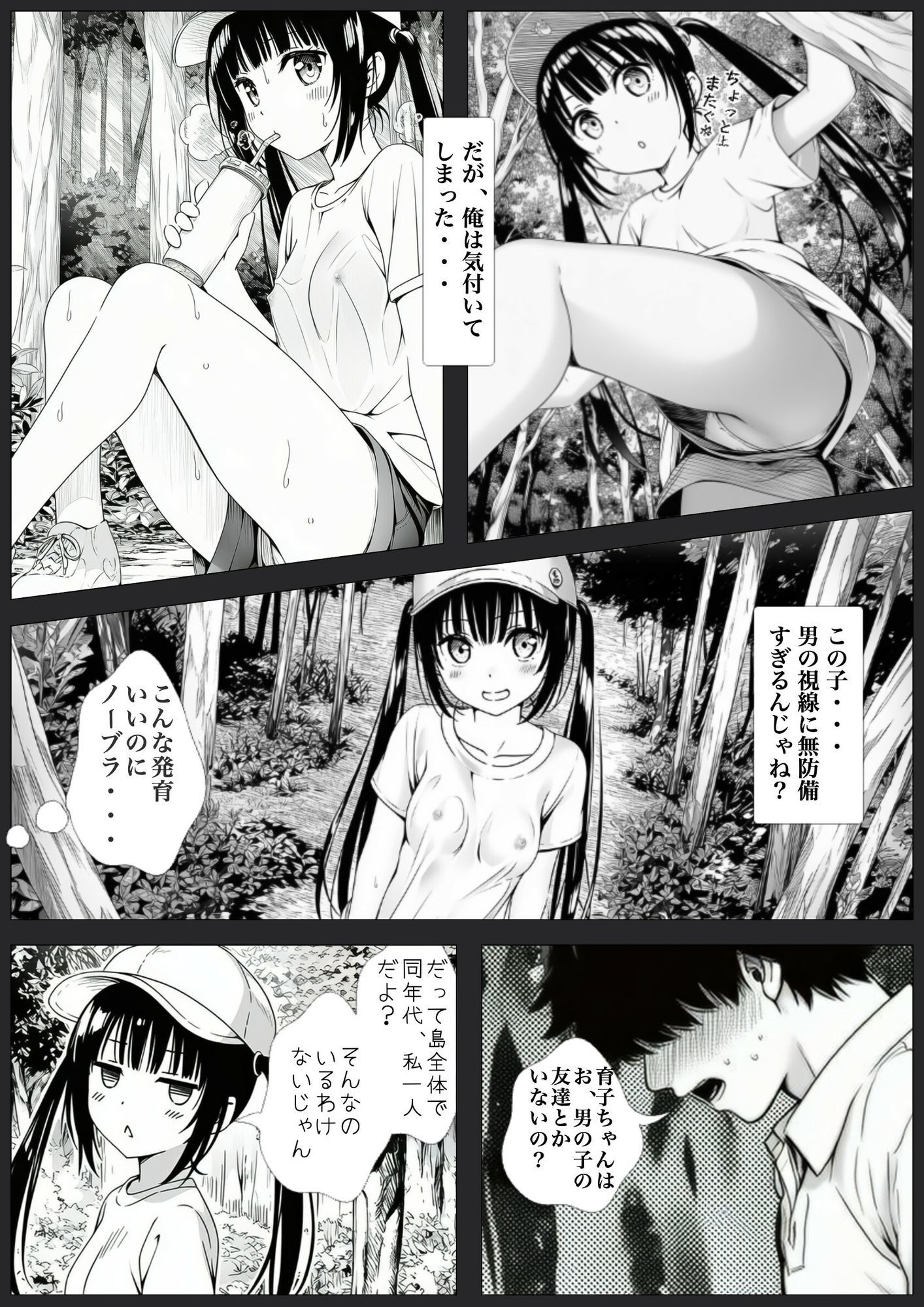 無防美な子 Vol.1 サンプル画像4