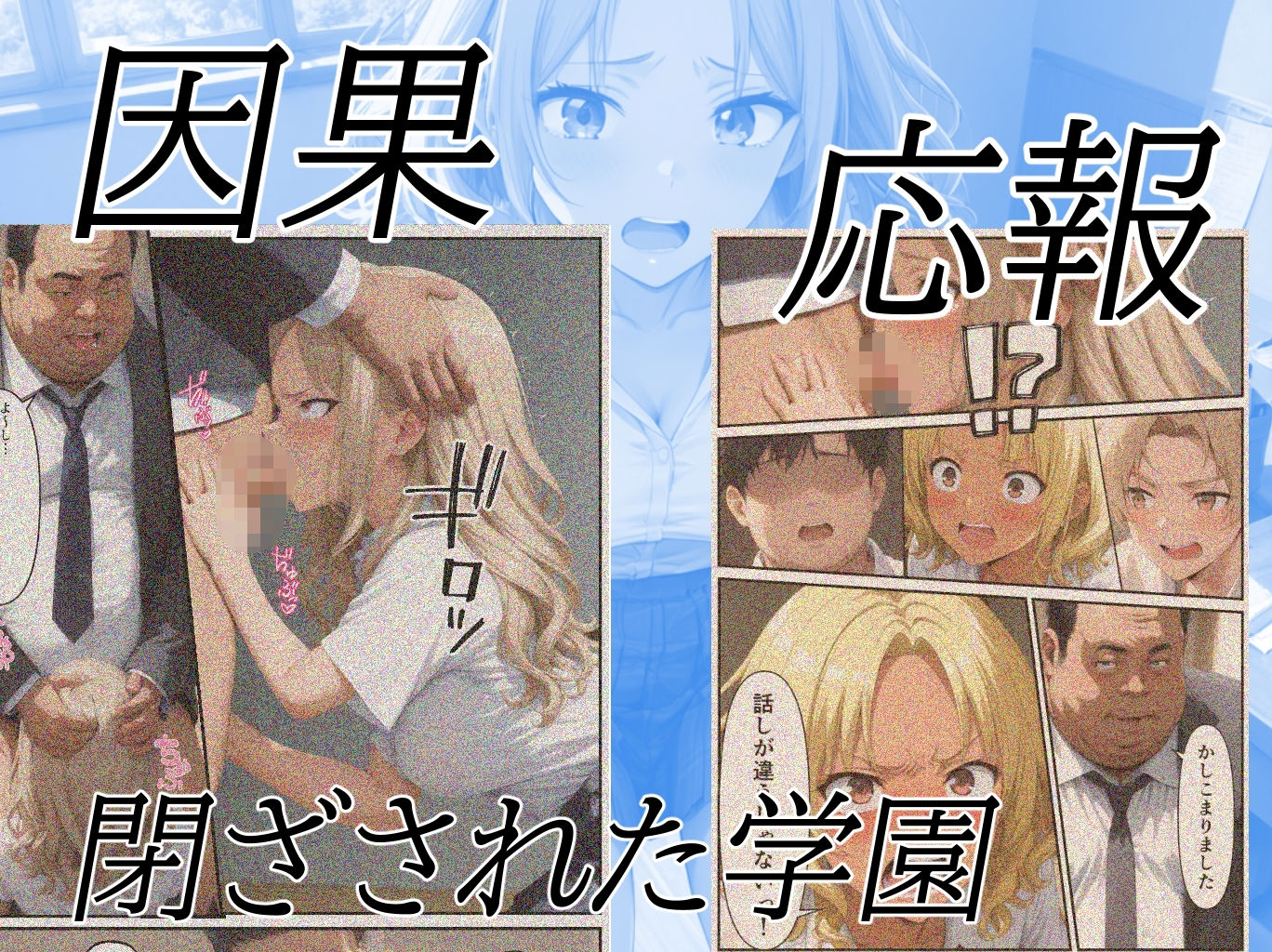 理事長の娘だからって、ここまで好き放題していいんですか?復讐編 サンプル画像7