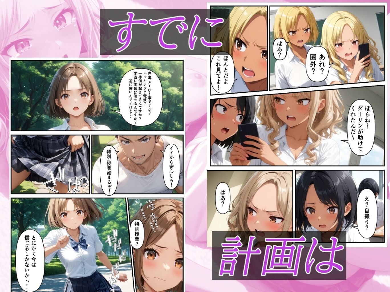理事長の娘だからって、ここまで好き放題していいんですか?復讐編 サンプル画像4