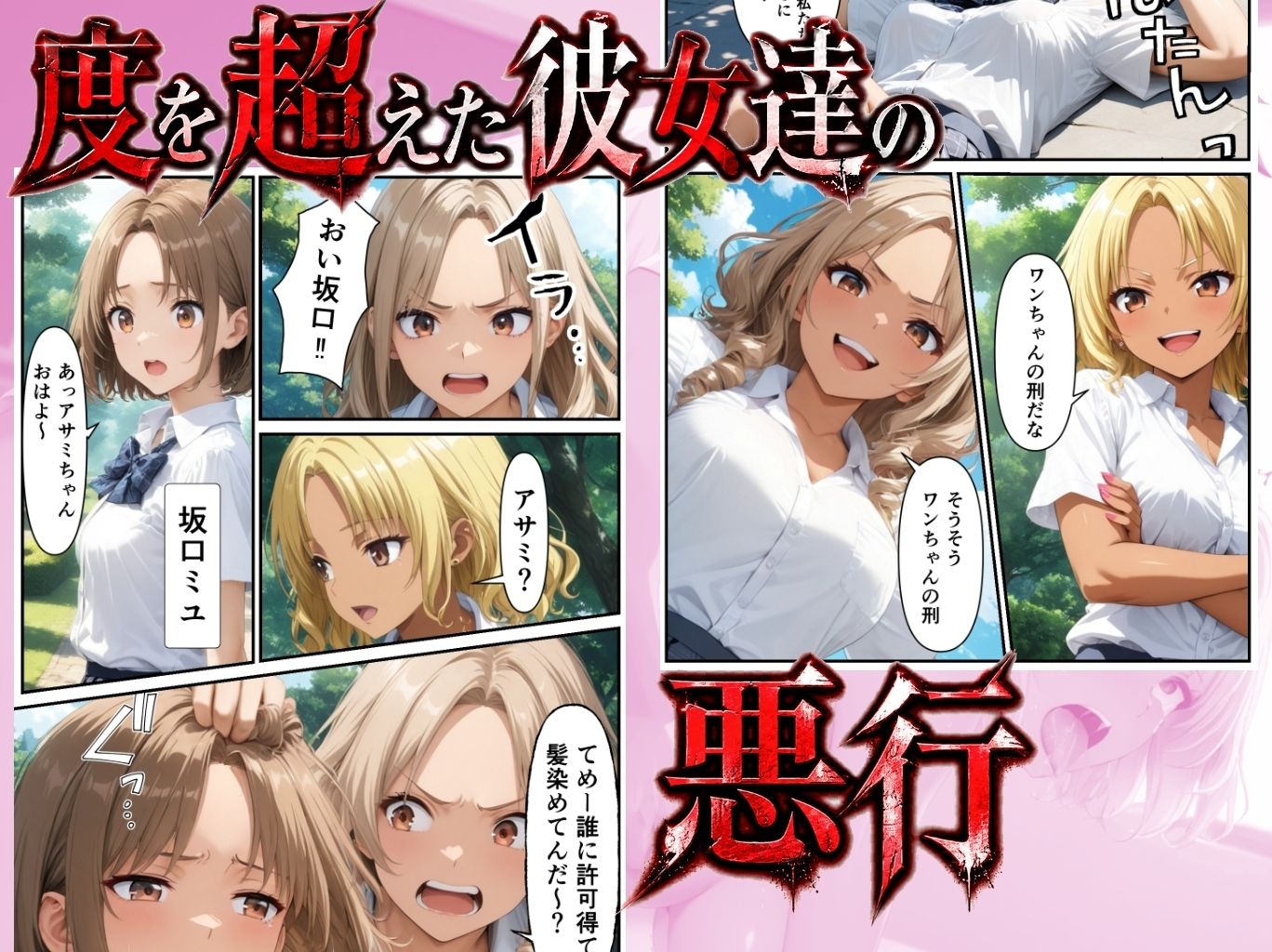 理事長の娘だからって、ここまで好き放題していいんですか?復讐編 サンプル画像2