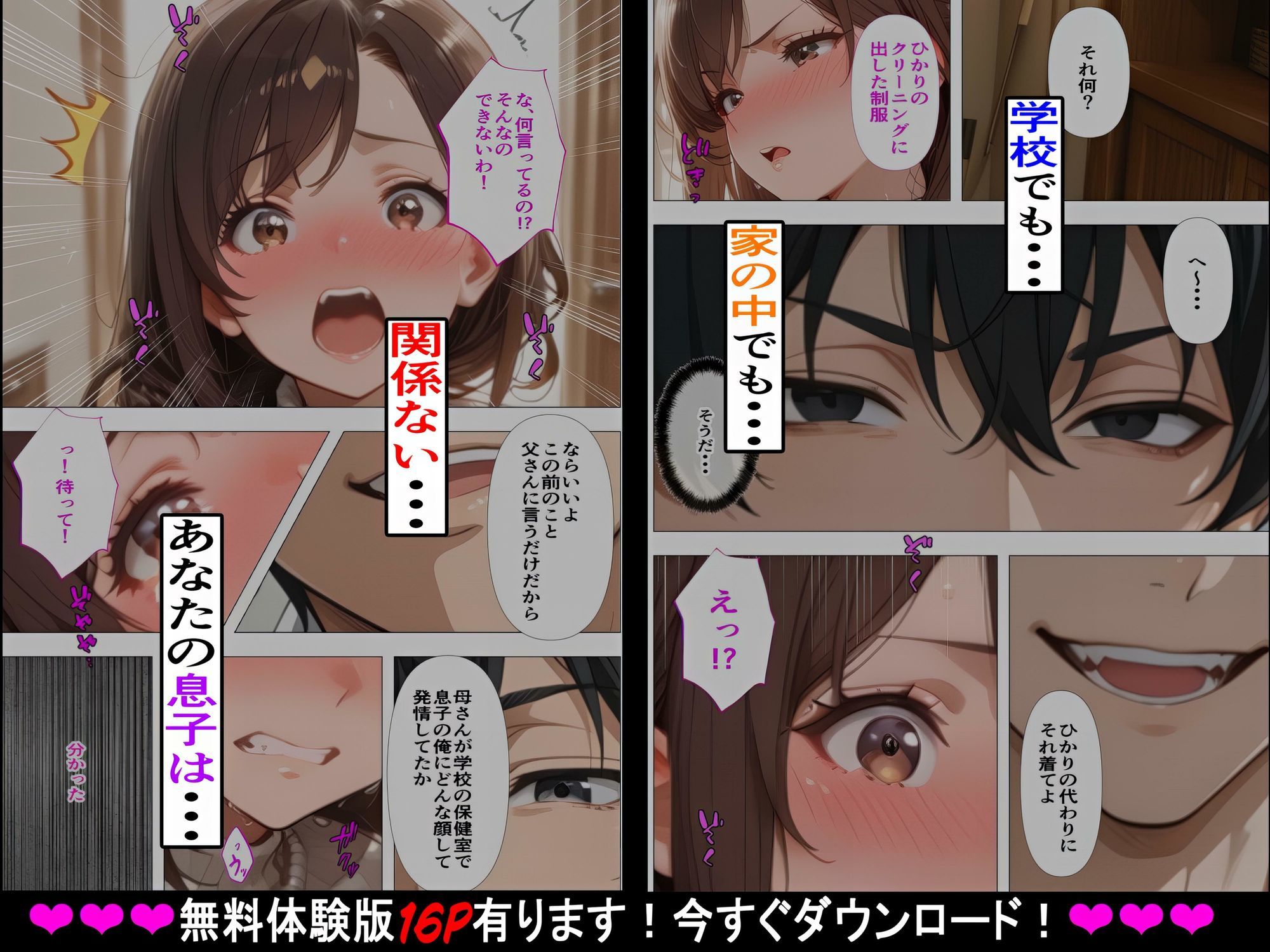 【母さんに妹の制服きさせて狂うまでハメた話】〜禁断の連続種付け〜ダメだって分かってるのに……娘の制服を着たまま……何度も、奥まで… サンプル画像4