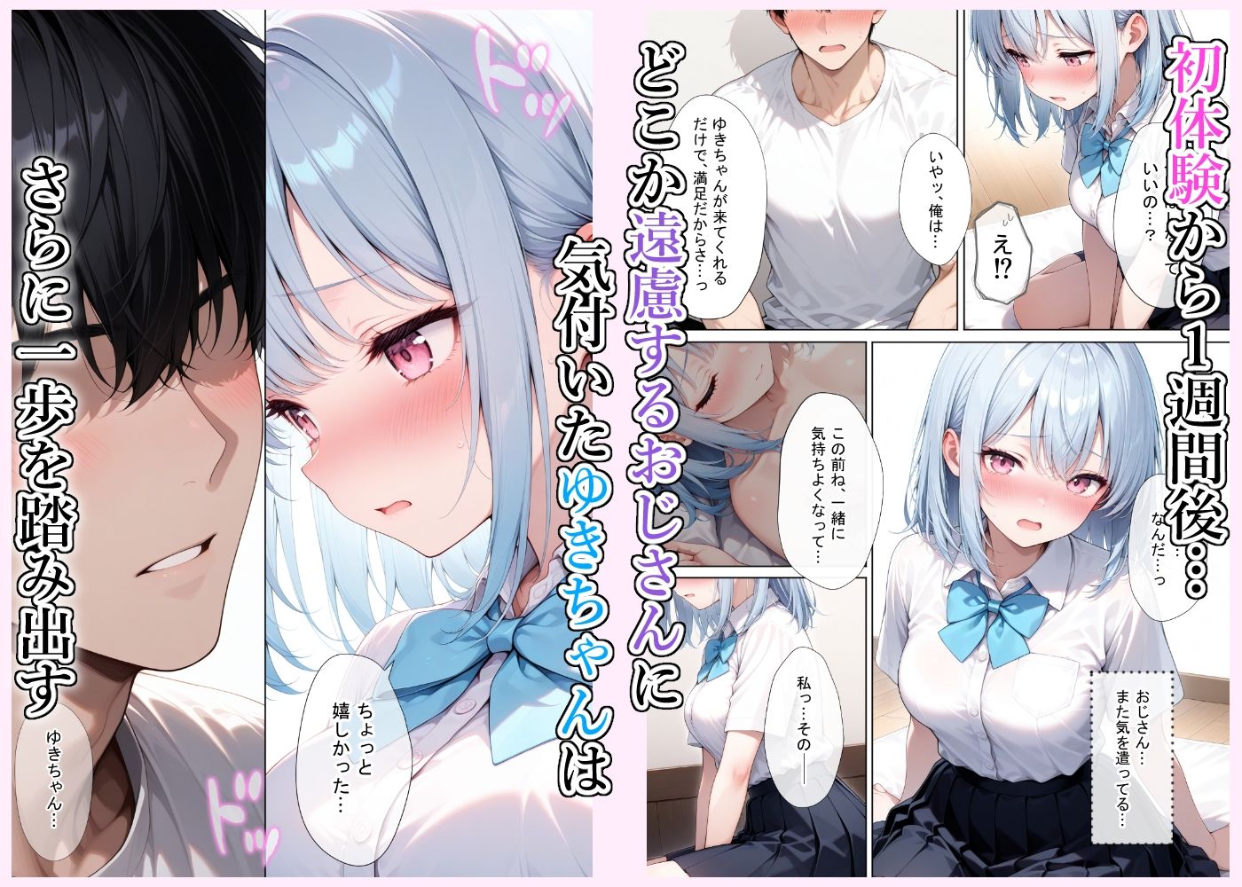 おじさん、私を好きにして…っ サンプル画像5