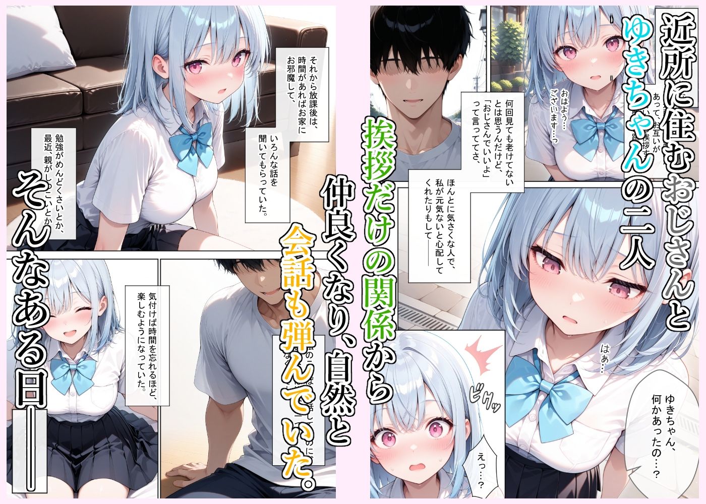 おじさん、私を好きにして…っ サンプル画像1