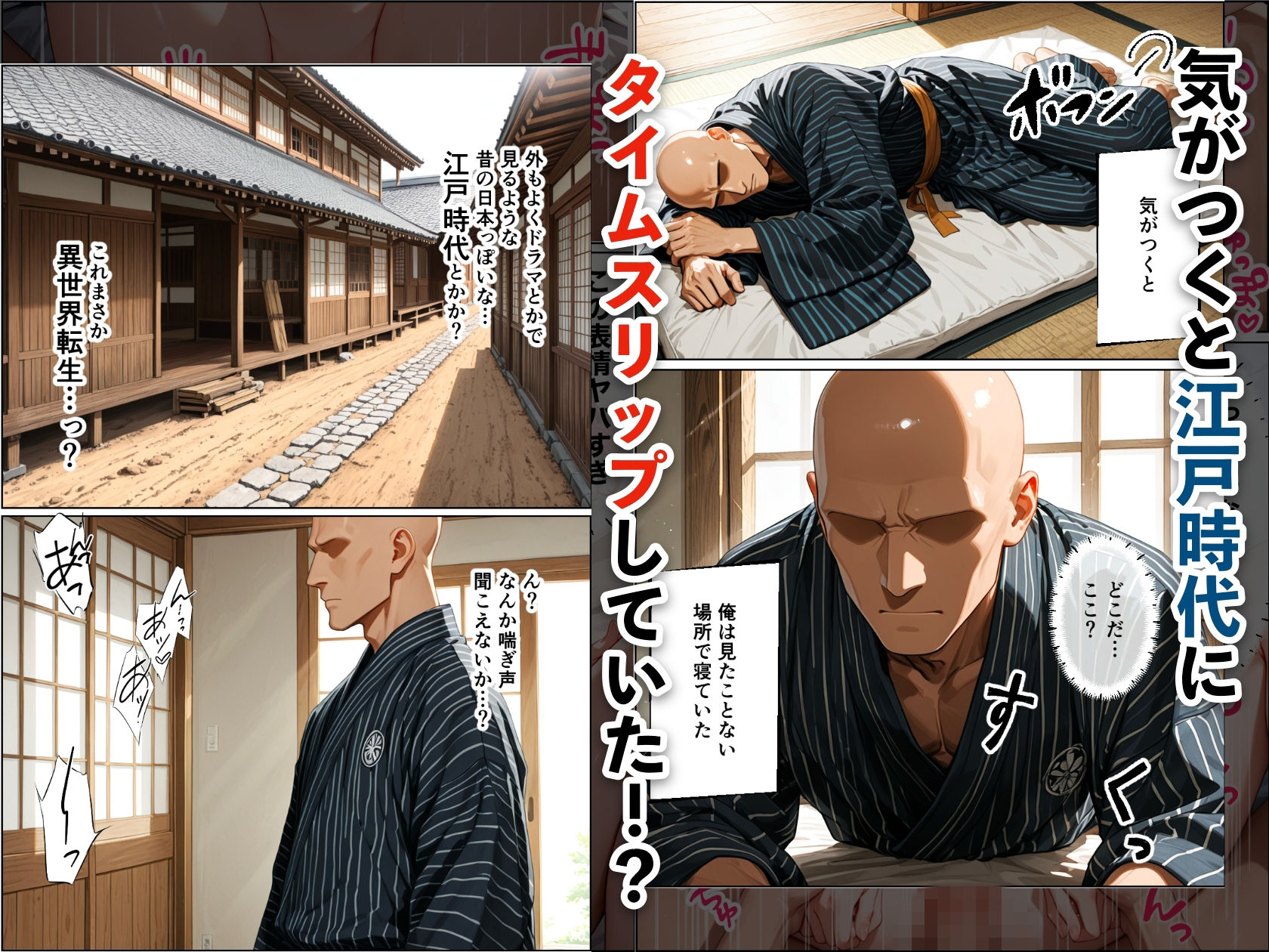 江戸時代に転生したらハーレムになった話 サンプル画像1