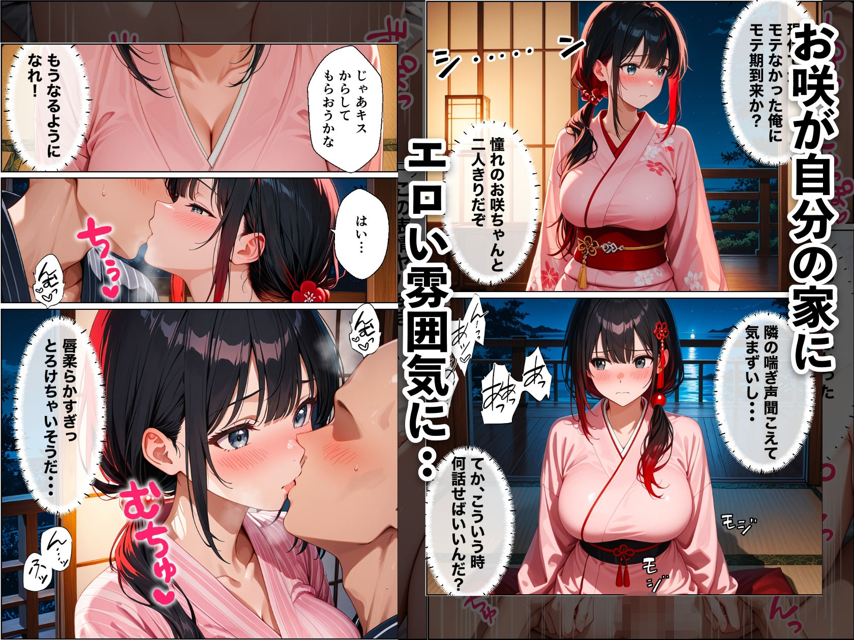 江戸時代に転生したらハーレムになった話 サンプル画像7