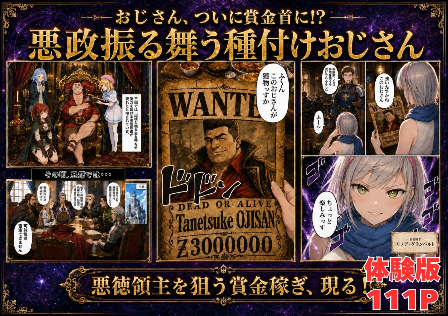 【銀髪の賞金稼ぎ編】追放された種付けおじさん、辺境でハーレム悪徳領主になる第2巻 サンプル画像2