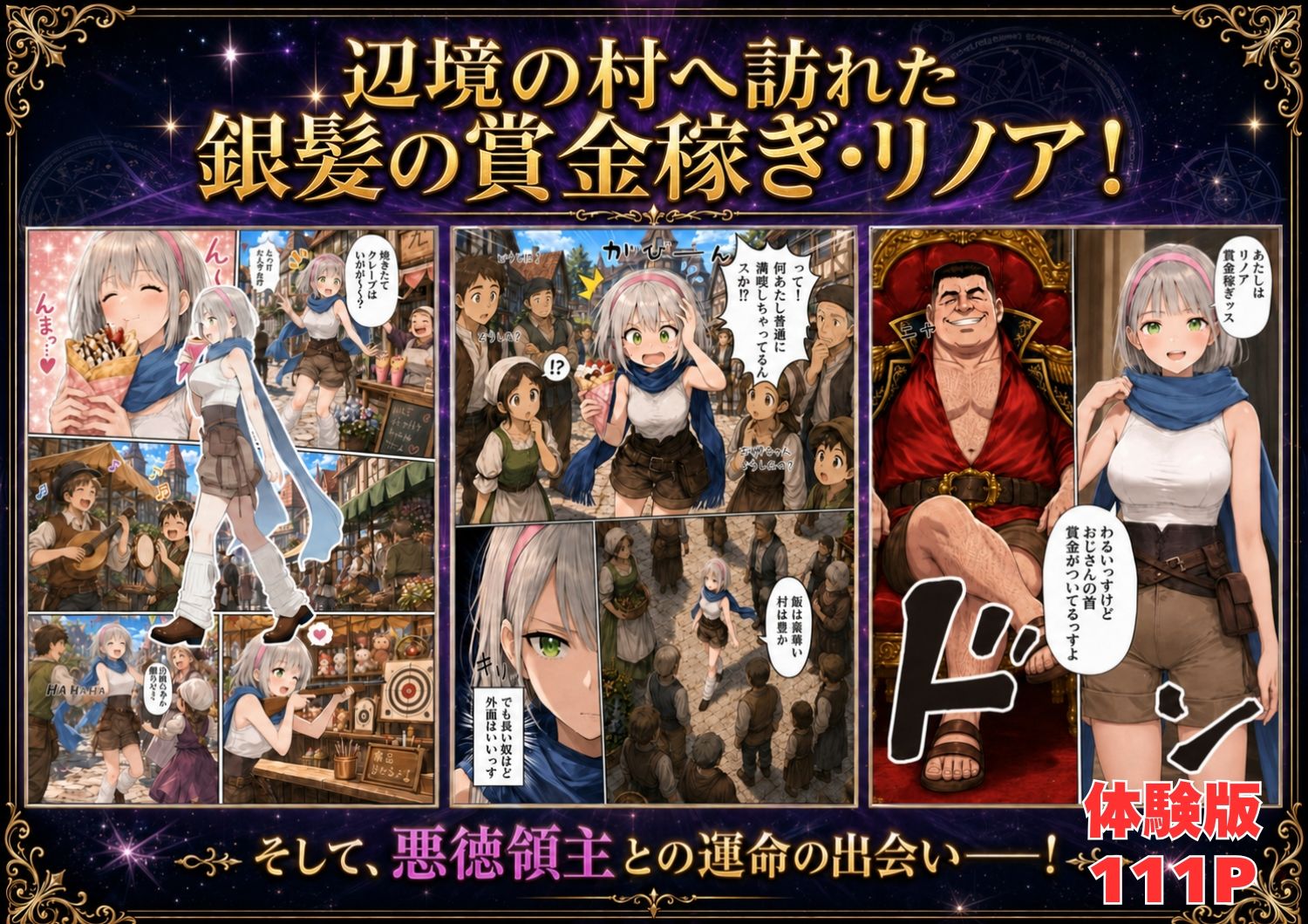 【銀髪の賞金稼ぎ編】追放された種付けおじさん、辺境でハーレム悪徳領主になる第2巻 サンプル画像3
