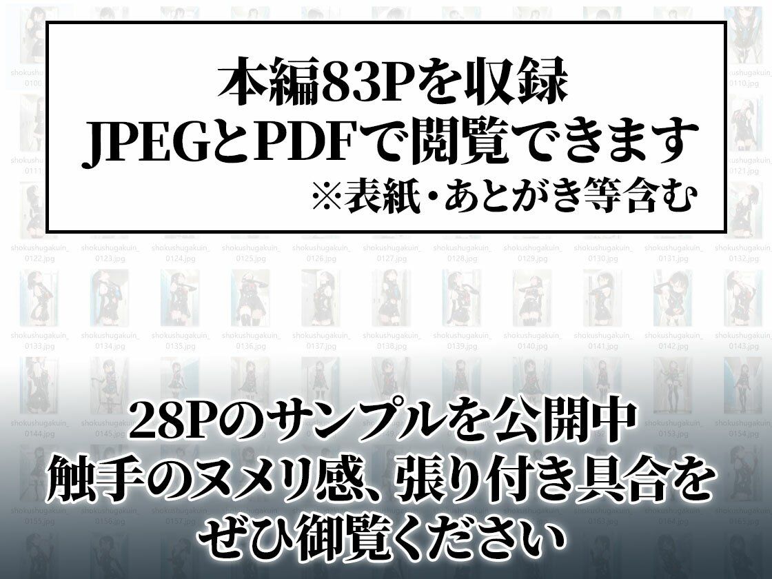 触手セーラー服で過ごす日常|侵食絶頂×護謨学院 サンプル画像8