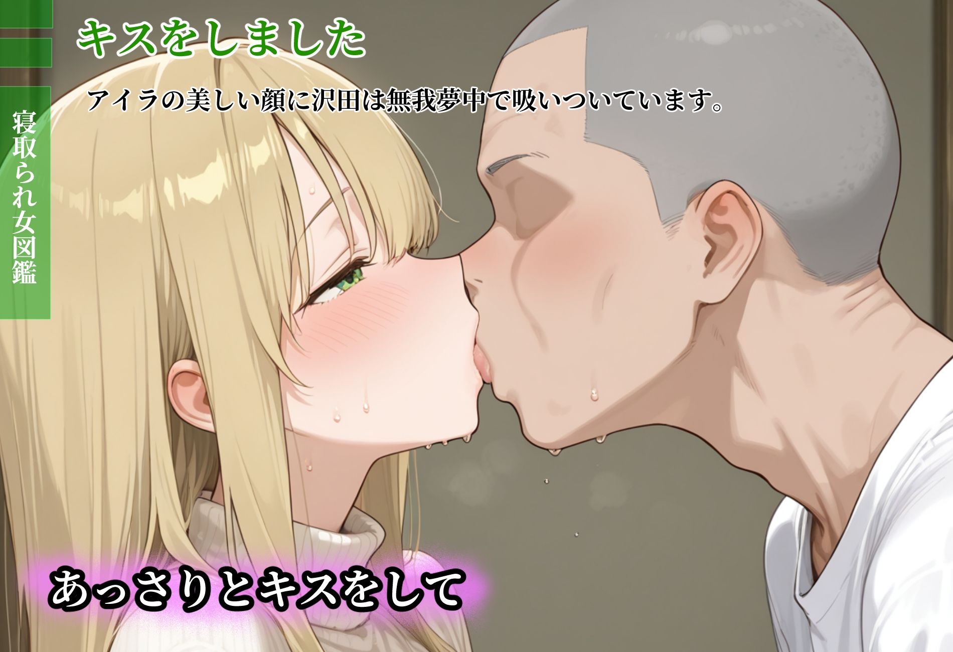 寝取られ女図鑑 アイラ サンプル画像4