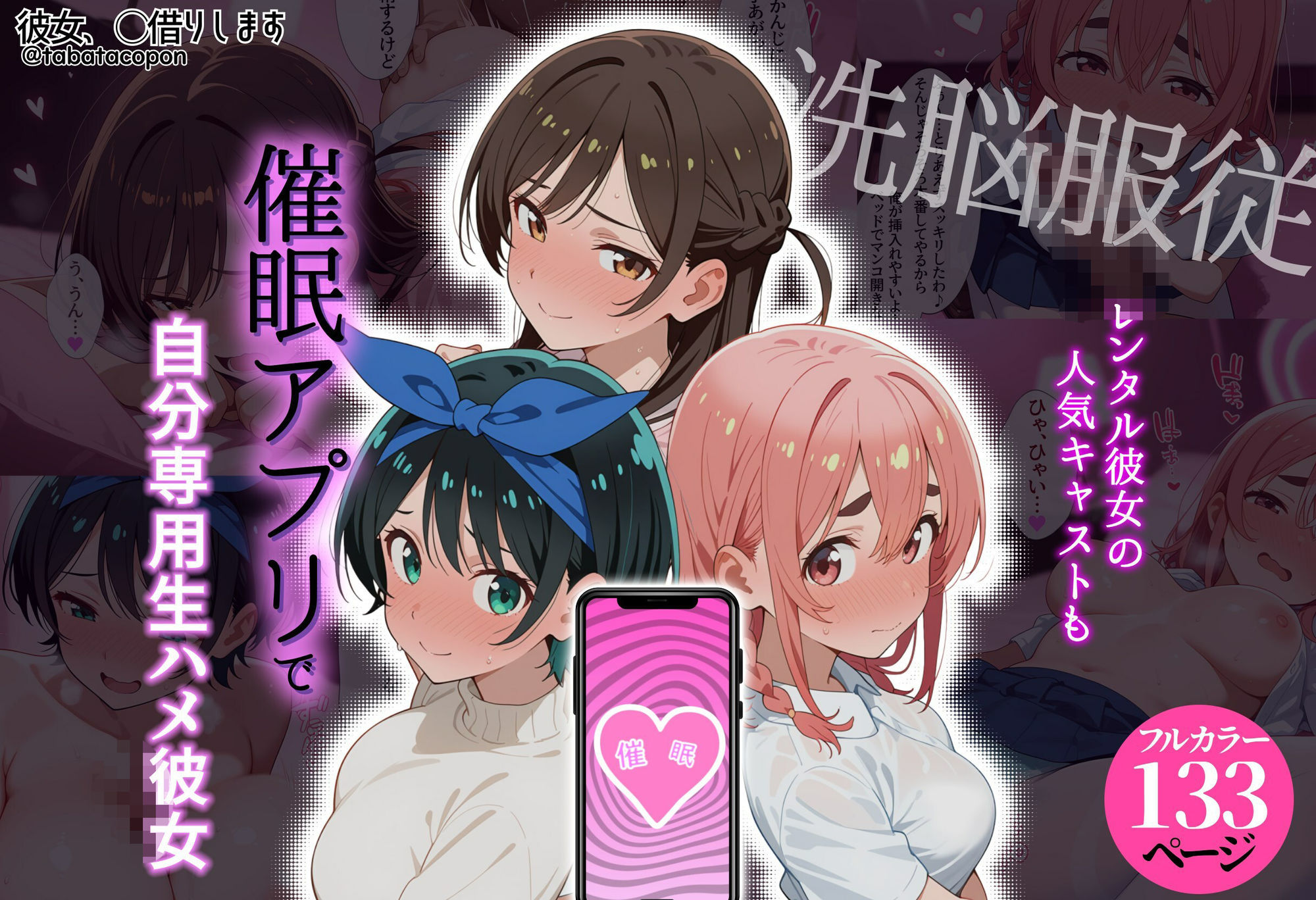 【洗脳服従】レンタル彼女の人気キャストも、催●アプリで自分専用生ハメ彼女 サンプル画像1